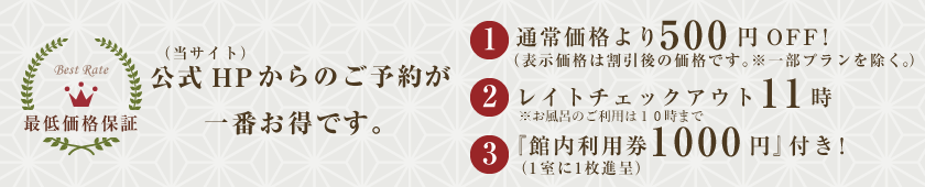 バナー：公式HP（公式サイト）空のご予約が一番