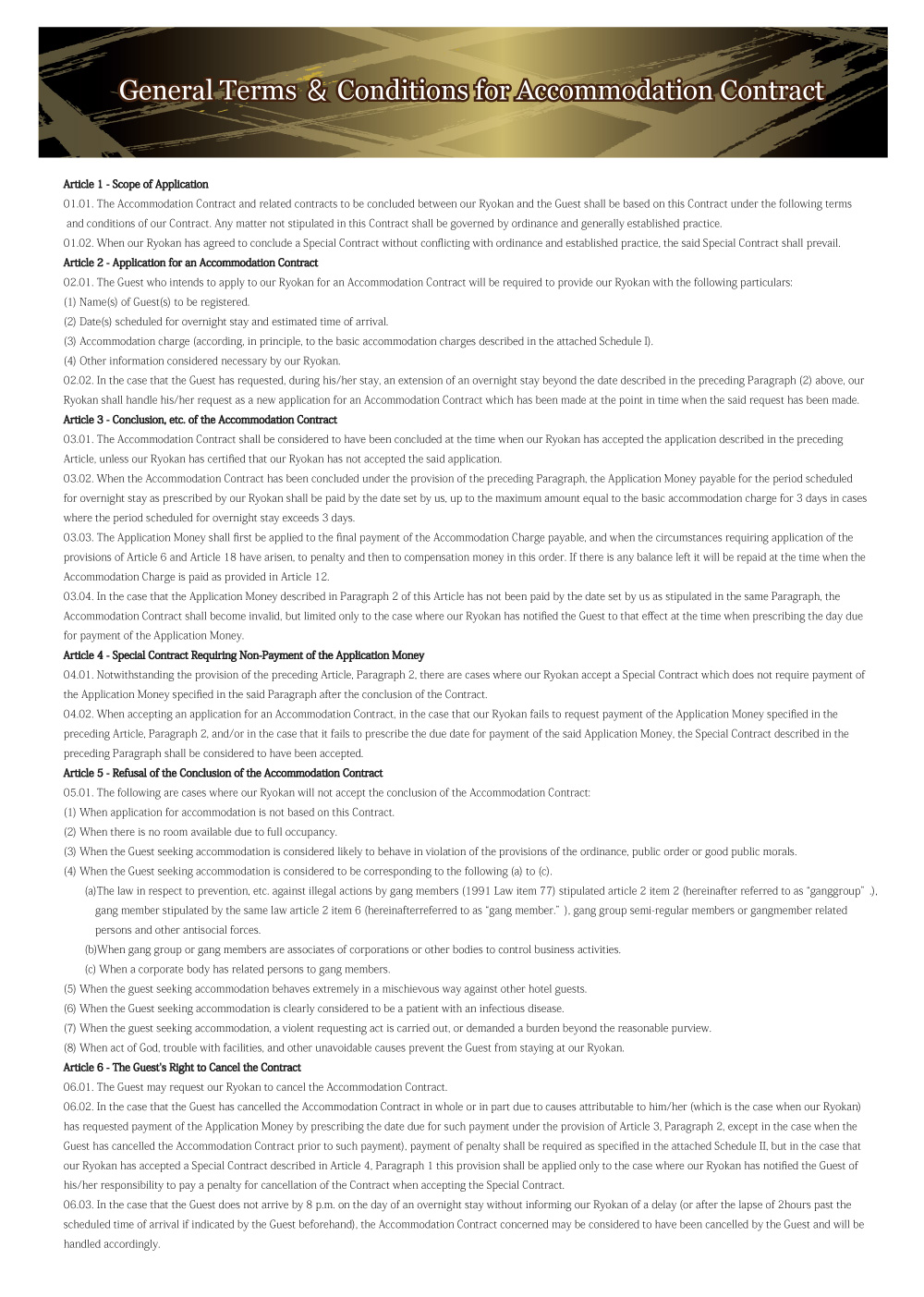 宿泊約款英語1ページ目