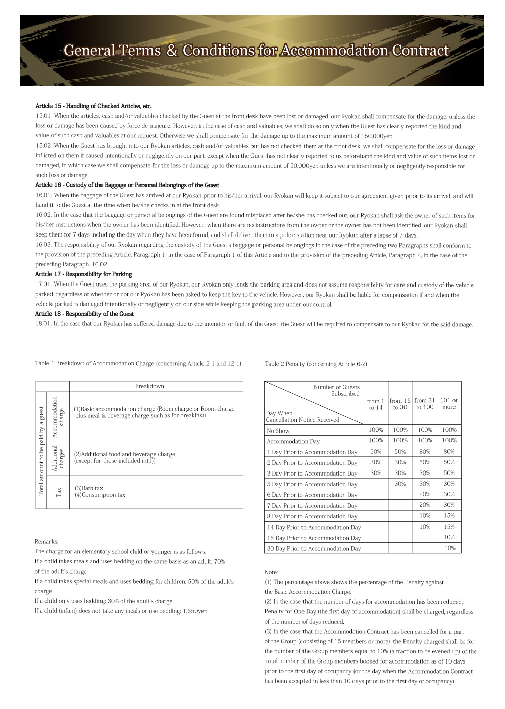 宿泊約款英語3ページ目